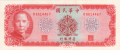 China 2 10 Yuan, 1969